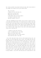 [영국문학] `실낙원(Paradise Lost)`에 나타난 ‘사탄(Satan)’의 속성-2