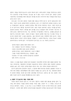 [영국문학] `실낙원(Paradise Lost)`에 나타난 ‘사탄(Satan)’의 속성-4