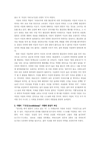 [영국문학] `실낙원(Paradise Lost)`에 나타난 ‘사탄(Satan)’의 속성-5