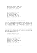 [영국문학] `실낙원(Paradise Lost)`에 나타난 ‘사탄(Satan)’의 속성-6