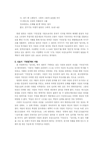 [영국문학] `실낙원(Paradise Lost)`에 나타난 ‘사탄(Satan)’의 속성-7