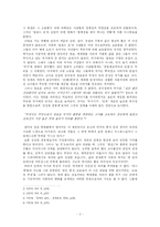 [현대소설] 김영하의 ‘검은 꽃’을 읽고-2