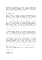 [현대소설] 김영하의 ‘검은 꽃’을 읽고-3
