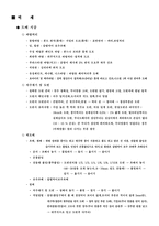 [건축] 수장공사-3