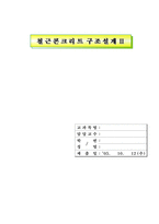 [철근콘크리트구조설계] 삼풍백화점붕괴사고-1