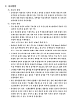[철근콘크리트구조설계] 삼풍백화점붕괴사고-3