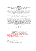 흡입마취 레포트-2