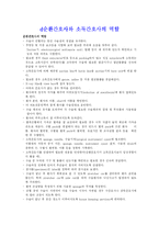 순환간호사 소독간호사의 역활-1
