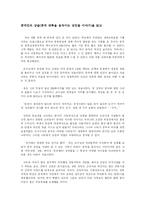 [독후감] `중국인의 상술`을 읽고-1