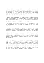 [독후감] `중국인의 상술`을 읽고-2