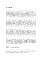 인터넷 문화와 청소년 문제에 대한 고찰-2