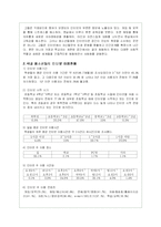 인터넷 문화와 청소년 문제에 대한 고찰-3
