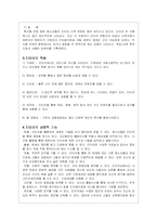 인터넷 문화와 청소년 문제에 대한 고찰-4