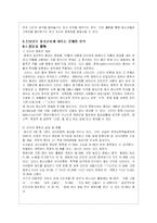 인터넷 문화와 청소년 문제에 대한 고찰-5