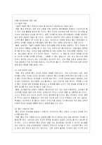 인터넷 문화와 청소년 문제에 대한 고찰-12