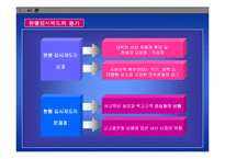 [교육행정]본고사문제와 해결방안(파워포인트파일)-6