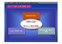 [교육행정]본고사문제와 해결방안(파워포인트파일)-10