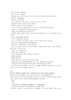 [한의학 원전 의종금감 금궤요략]胸痺心痛短氣病脈證幷治第九 107-110편 정정중경전서 금궤요략주 의종금감 원문 및 해석-3
