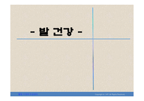 건강한 발을 위한 방법-1