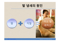 건강한 발을 위한 방법-9