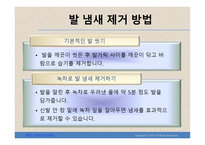 건강한 발을 위한 방법-11