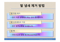 건강한 발을 위한 방법-12