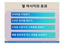 건강한 발을 위한 방법-17