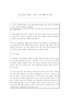 연구조사활동보고서-1