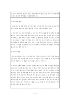 연구조사활동보고서-3