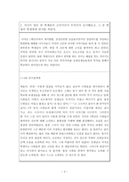 연구조사활동보고서-4