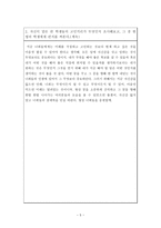 연구조사활동보고서-5