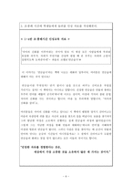 연구조사활동보고서-6