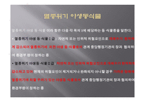 멸종위기 야생동식물-2