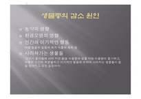 멸종위기 야생동식물-4