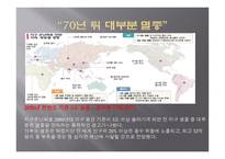 멸종위기 야생동식물-6