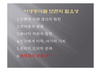멸종위기 야생동식물-8