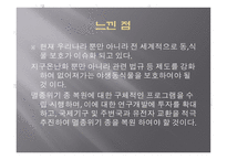 멸종위기 야생동식물-9