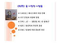 기하학의 토대를 세운 유클리드 3-4