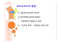 기하학의 토대를 세운 유클리드 3-6