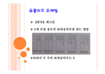 기하학의 토대를 세운 유클리드 3-7
