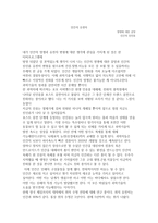 인간의 유전자 영생에 대한 갈망-1