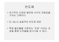 접합 다이오드의 특성-3
