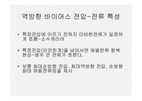 접합 다이오드의 특성-9