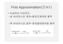 접합 다이오드의 특성-10