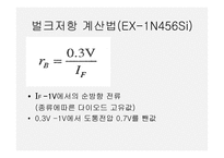 접합 다이오드의 특성-13