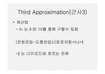 접합 다이오드의 특성-15