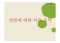 야생자원 Issue-6