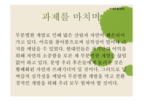 야생자원 Issue-12