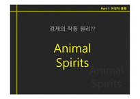 Animal Spirits야성적 충동-4