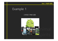 Animal Spirits야성적 충동-7